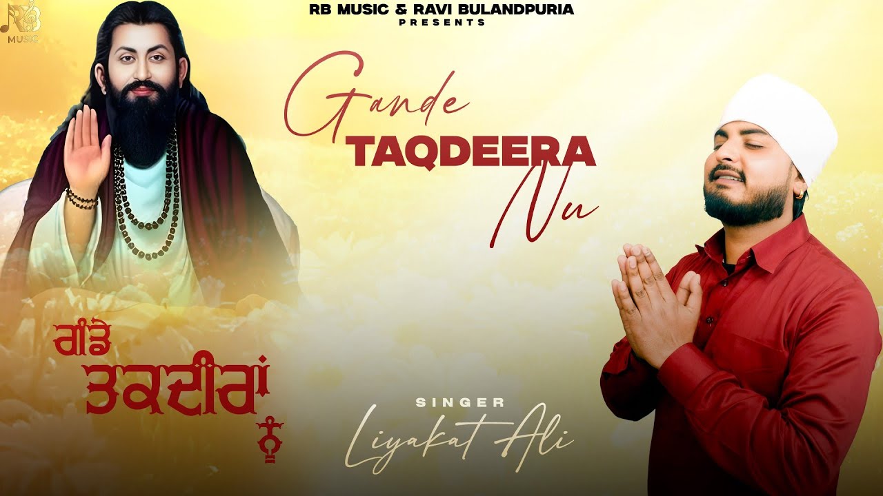 GANDE TAQDEERAN NU || LIYAKAT ALI || SAHIB HEERA || RAVI BULANDPURIYA || DEVORTIONAL SONG 2026