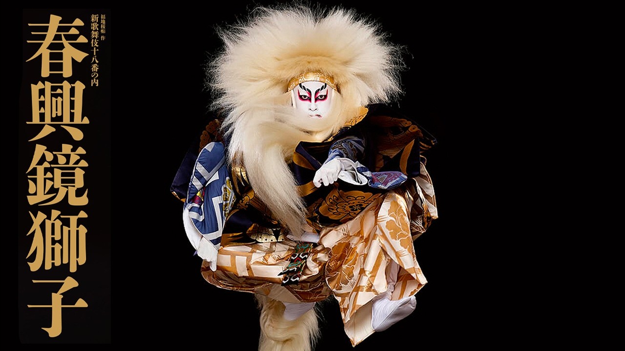 A Young Kabuki Actor's Dream!・Spring Kabuki-za Show