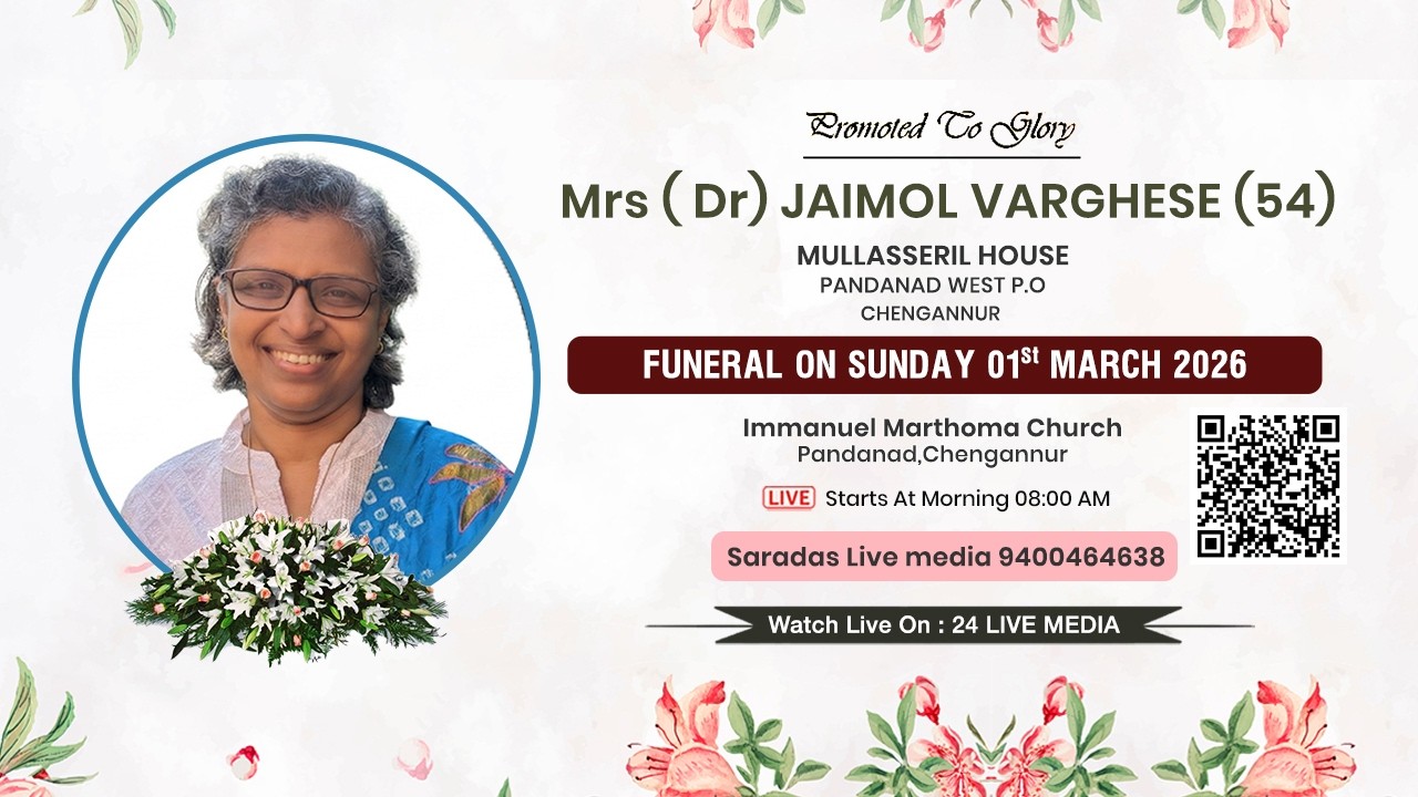 Mrs (Dr) JAIMOL VARGHESE (54) | MULLASSERIL HOUSE | PANDANAD WEST, CHENGANNUR | FUNERAL SERVICE