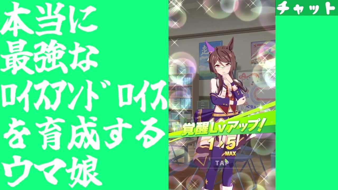 自称最強を覆すロイスアンドロイスを育成するウマ娘