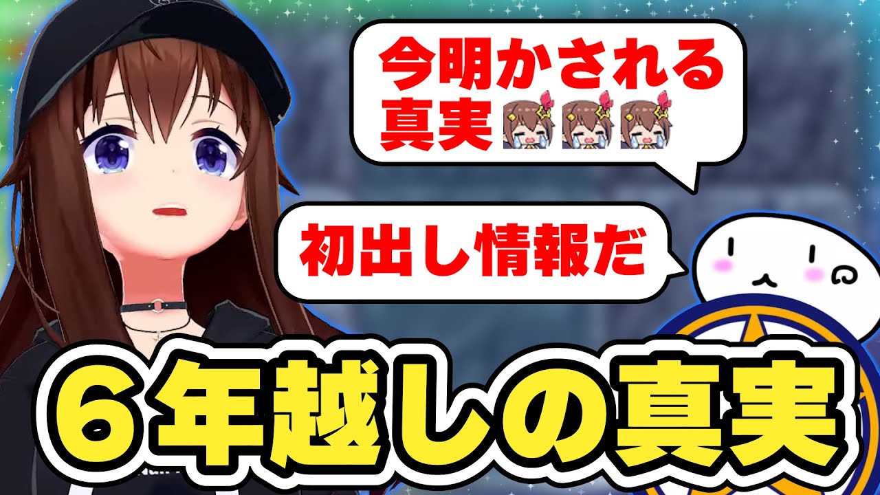 6年越しの真実を語るそらちゃん　#ときのそら #ホロライブ