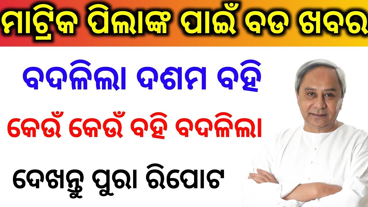 10th Class Books Change Odisha Matric Book Change This Year Matric Results Odisha