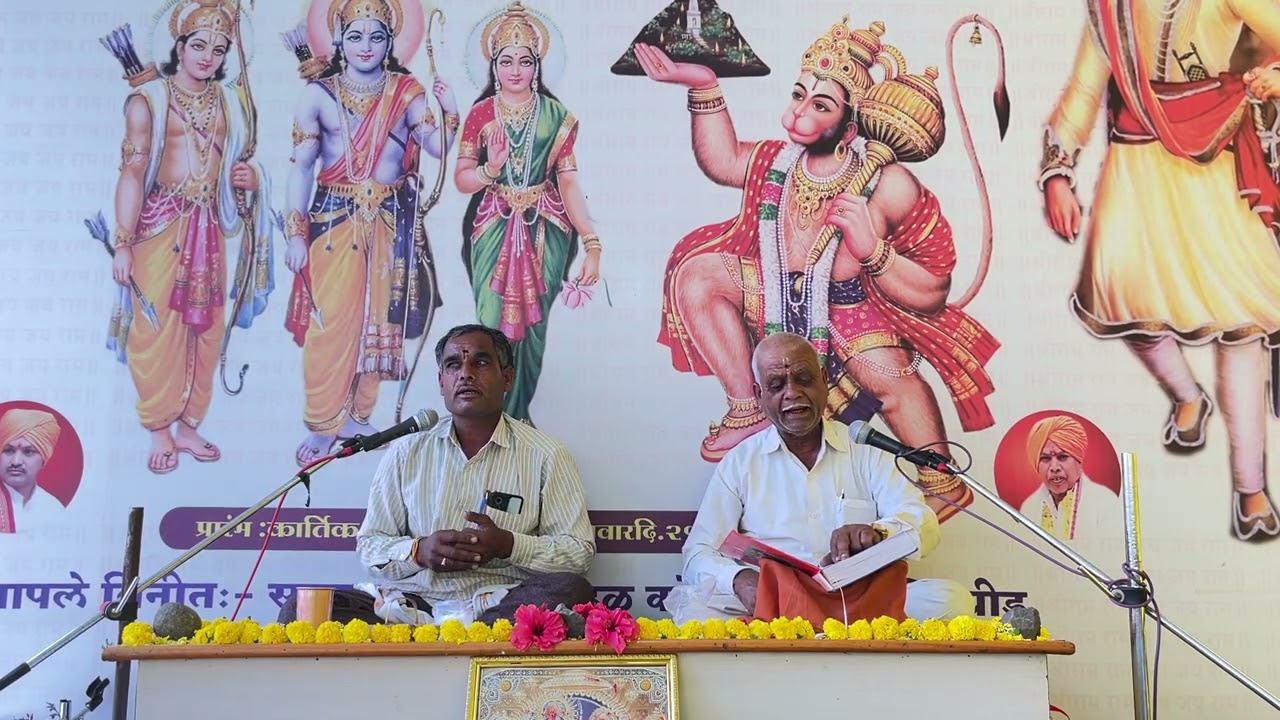 सुंदर कांड सांगता. भावार्थ रामायण कथा कोटी🚩