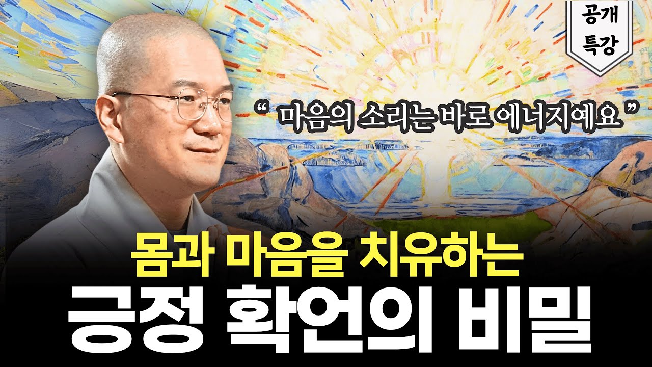 100% 치유효과 있는 긍정확언 실천법 (ft. 효총사 출간 서적 '신께 답을 구하다')