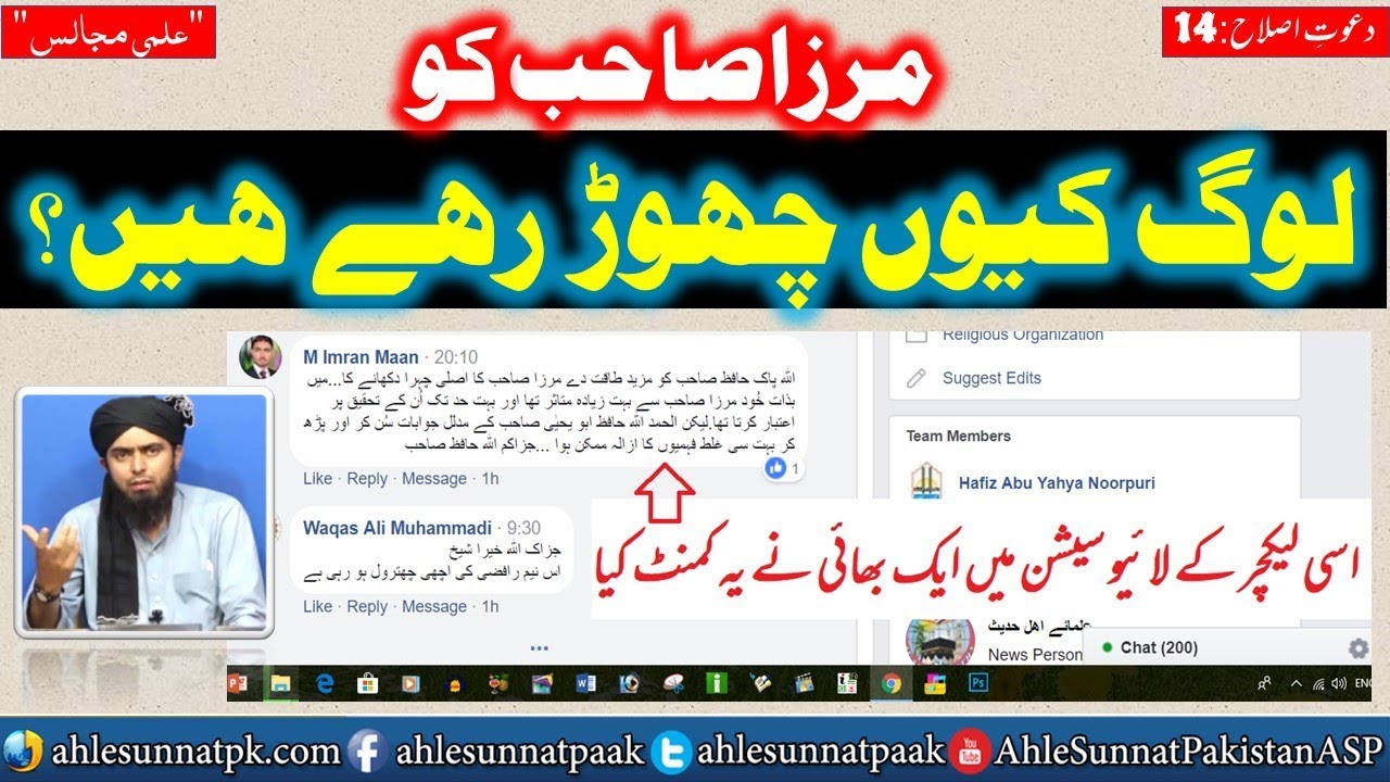 Islah Clip; Log Engineer Muhammad Ali Mirza Sb Ko Kyun Chor Rahy Hain ?