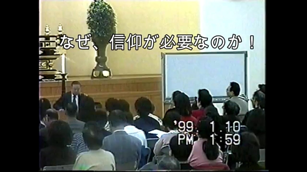 【動画『なぜ、信仰が必要なのか！』★《61分》】 河合一「河合師範」「河合副総合教学部長」