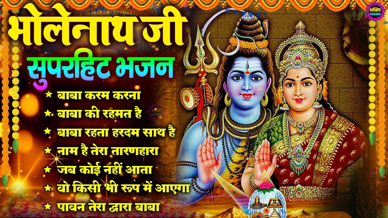 2026 नॉनस्टॉप शिव भजन  | Nonstop Shiv Bhajan I Shiv Bhajan | Mahadev Bhajan | Shiv Song 2026