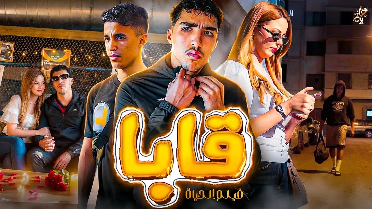 من الكاريان لميريكان - قابا بوي