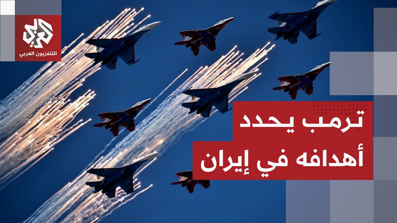 تفاصيل الأهداف الأميركية في إيران وخيارات ترمب للتصعيد والحرب الشاملة في المنطقة