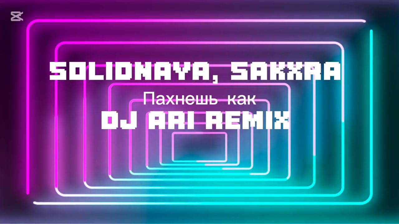 SOLIDNAYA, SAKXRA - Пахнешь как (DJ ARi Summer Remix 2025)