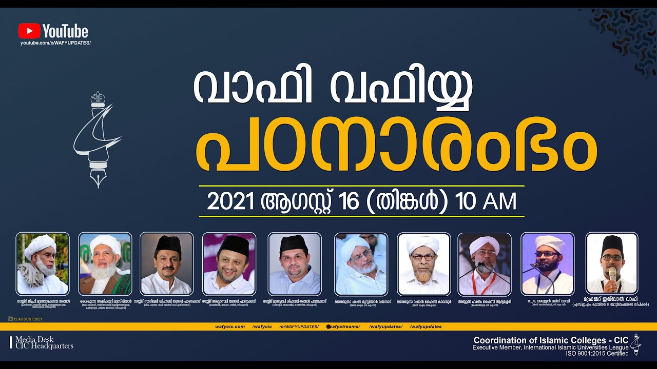 വാഫി വഫിയ്യ പഠനാരംഭം (2021-22) | WAFY WAFIYYA CLASS STARTING (2021-22)
