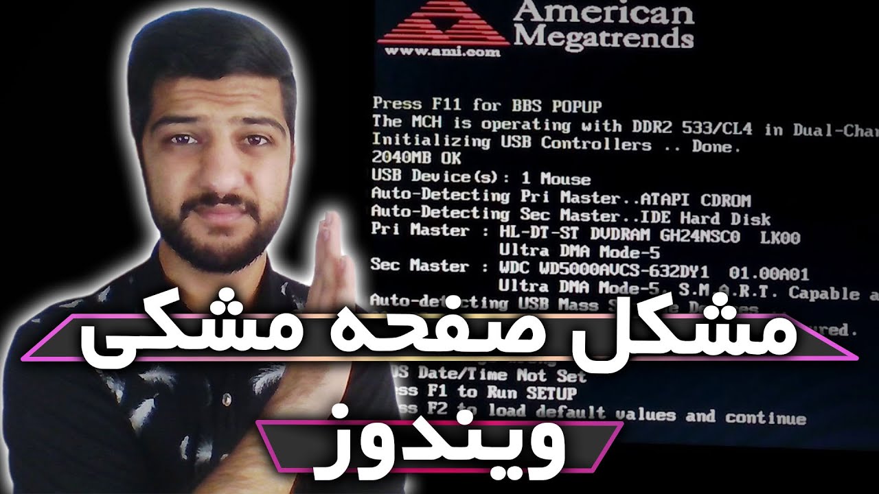 آموزش رفع خطای American Megatrends | رفع خطای F1 موقع روشن شدن کامپیوتر