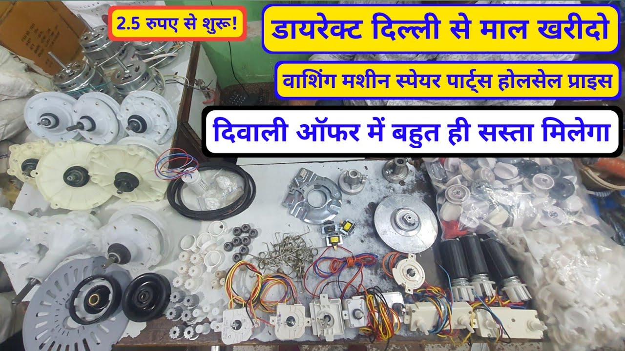 washing machine spare parts wholesale price | moter price | gearbox price | washing machine parts