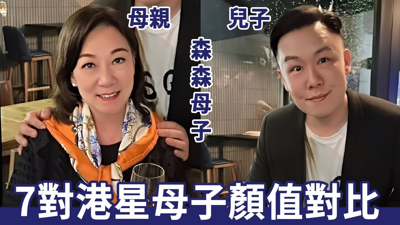 7對港星母子顏值對比，陳秀雯儿子容貌驚人，馮寶寶母子同框像姐弟，他最讓人意外！