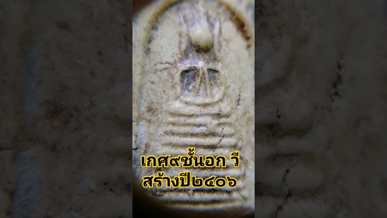 #Somdej Wat Ketsaiyo, V-shaped chest print, 9 layers, year 2406 (Buddhist Era), for compassion, p...