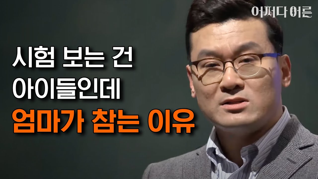 ′나 고생한다ㅠㅠ′라는 전형적 착각 feat. 학부모 #어쩌다어른 #JustHappened 170218 EP.71