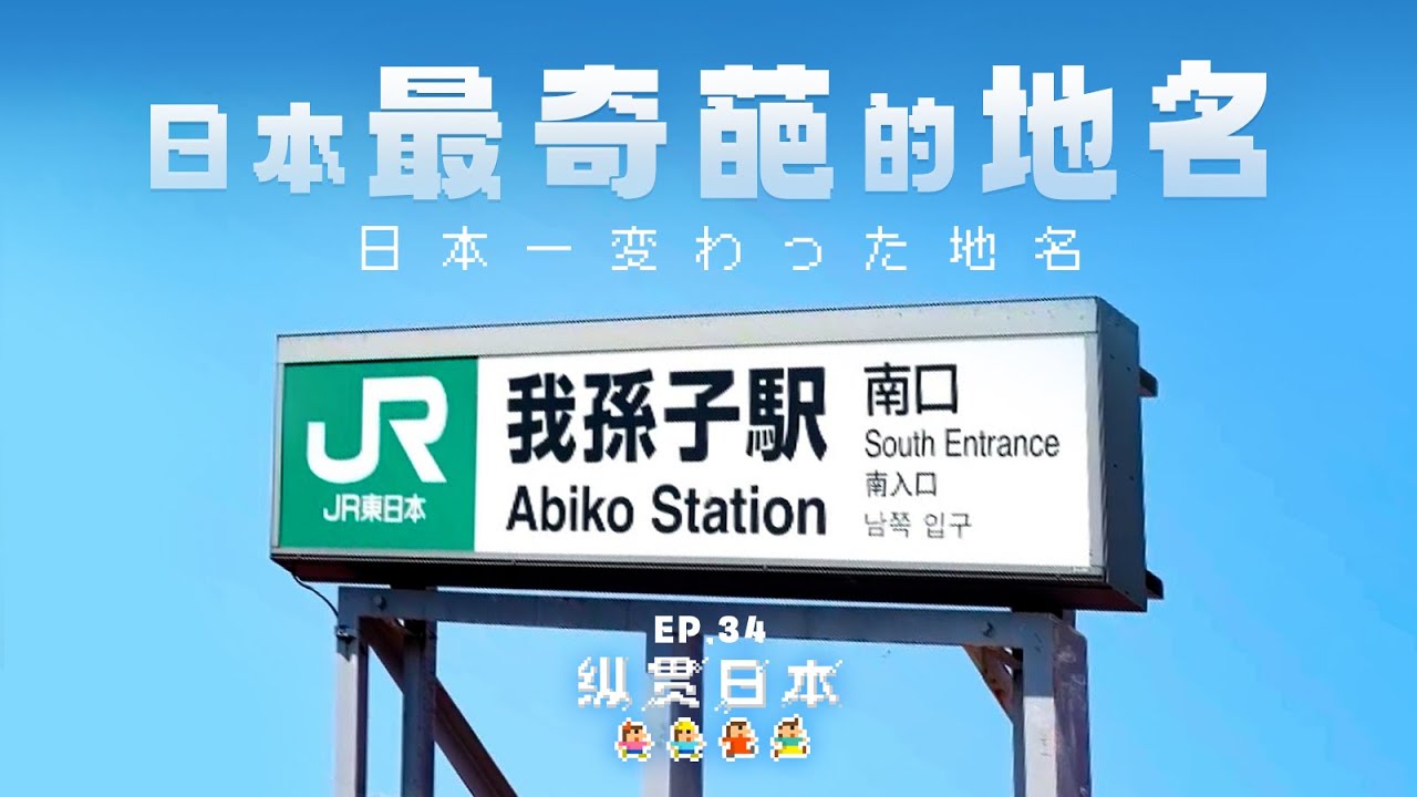 纯哥哥回归纵贯日本，一家四口的房车旅行正式开启！「纵贯日本 34」