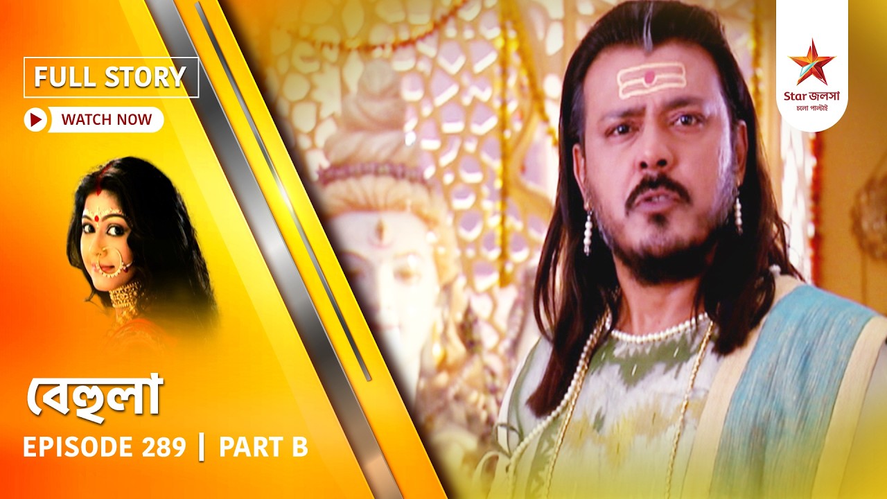 Full Story | Behula | Episode 289 | Part B