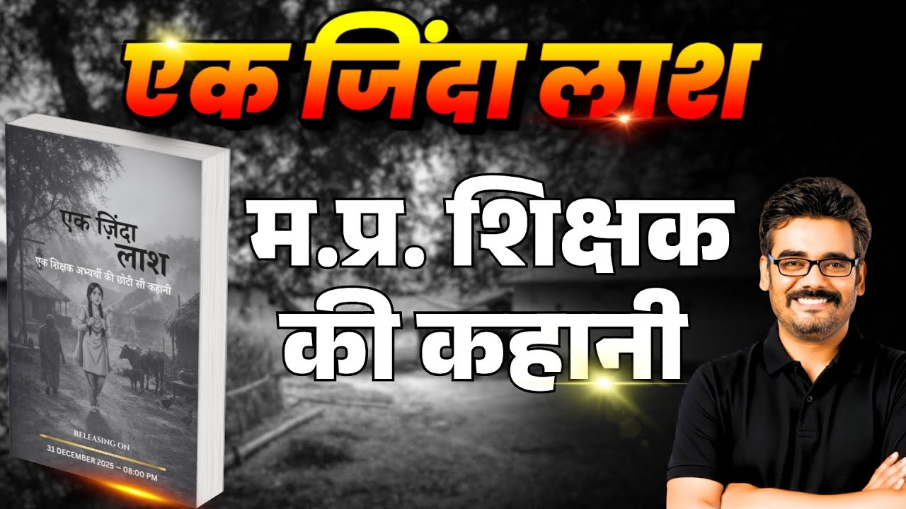 पद वृद्दि के लिए 