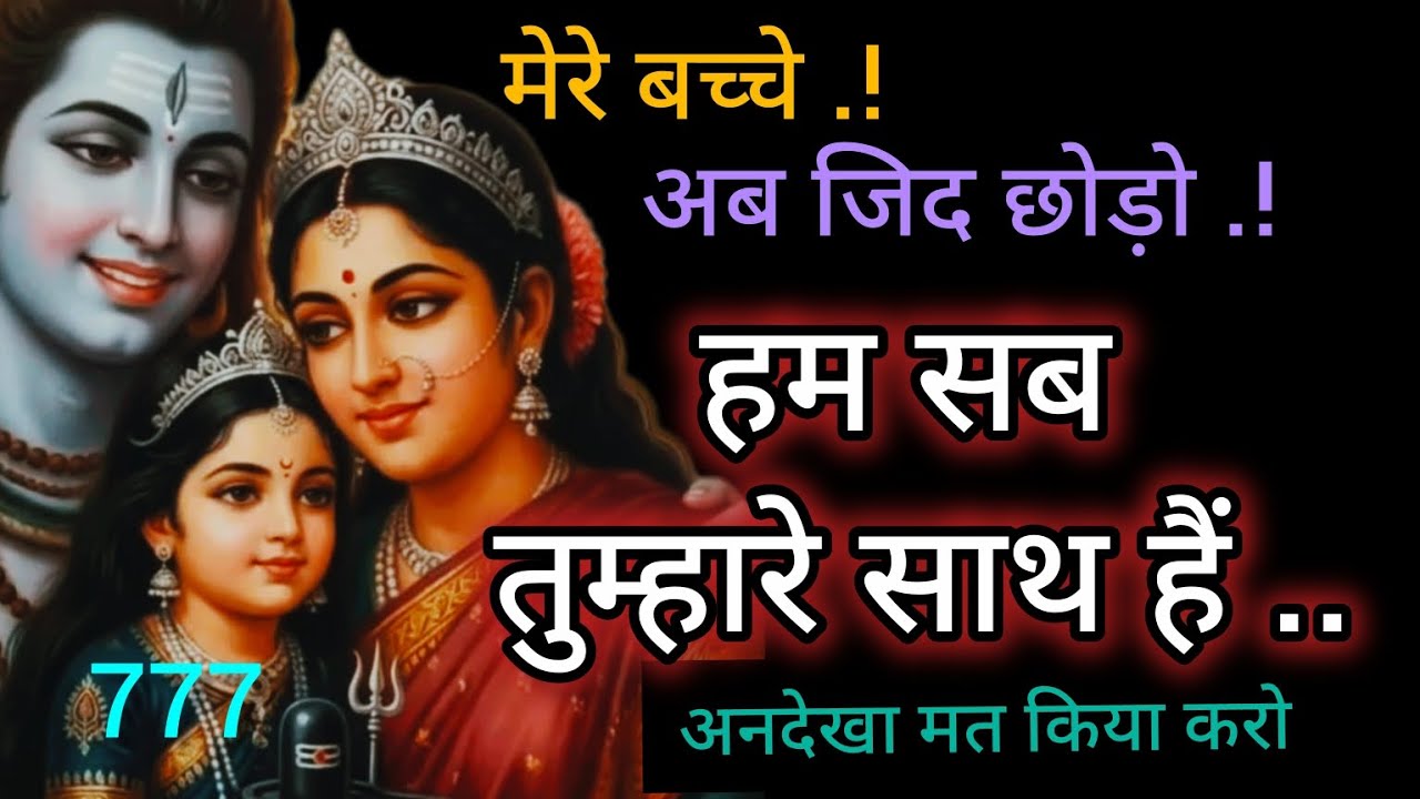 हम सब तुम्हारे साथ हैं💞Message mahadev ka 💞 universe message 🕉️777