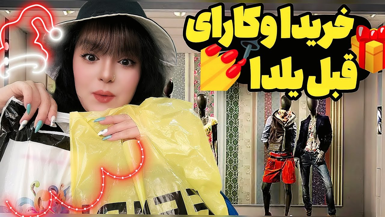 خرید هدیه برای خواهرشوهرا وماماناو...|مهمونی|ترمیم ناخن|وانباکس همه خریدام😍Daily vlog