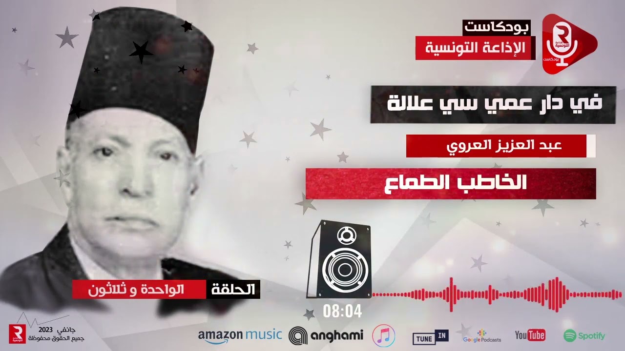سلسة في دارعمي سي علالة 