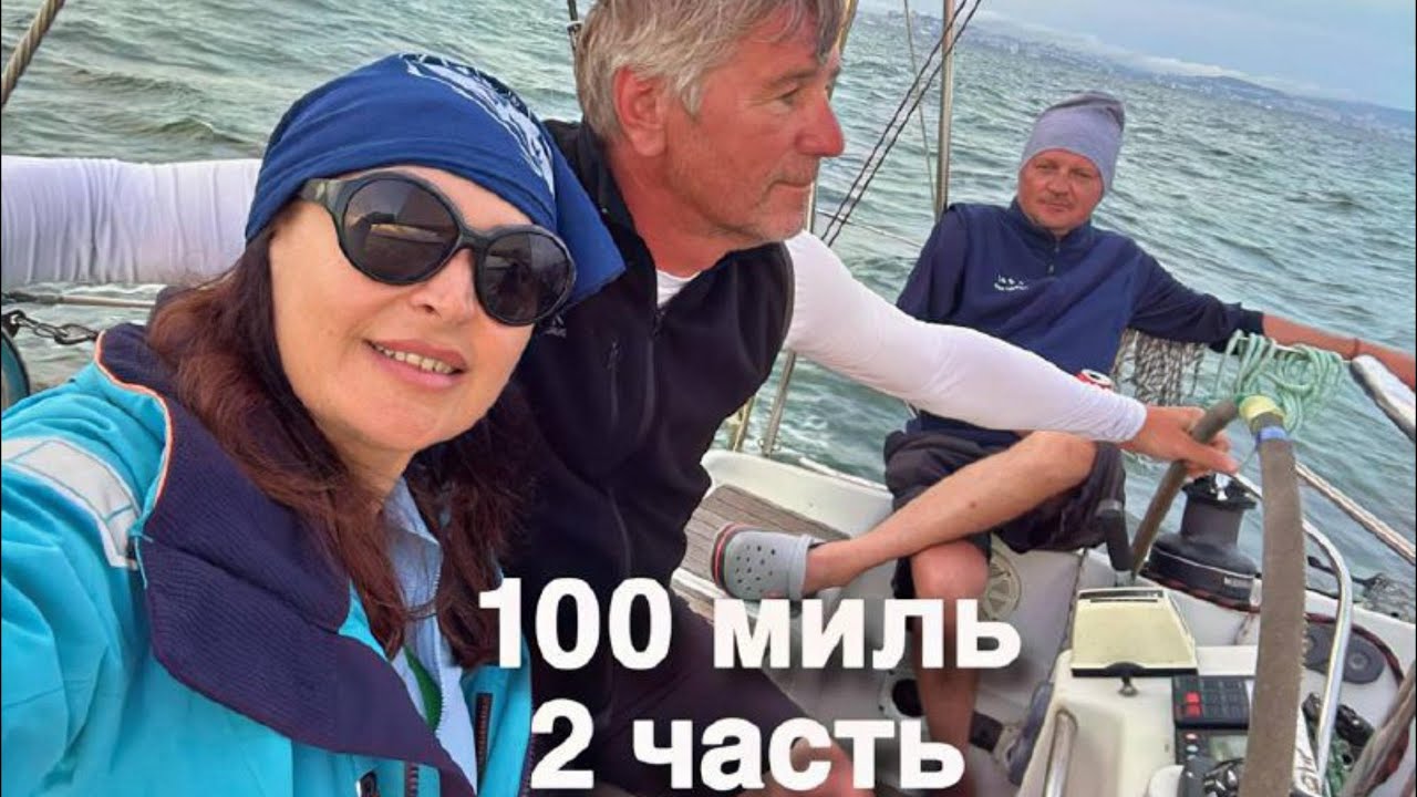 100 мильная гонка 2 часть