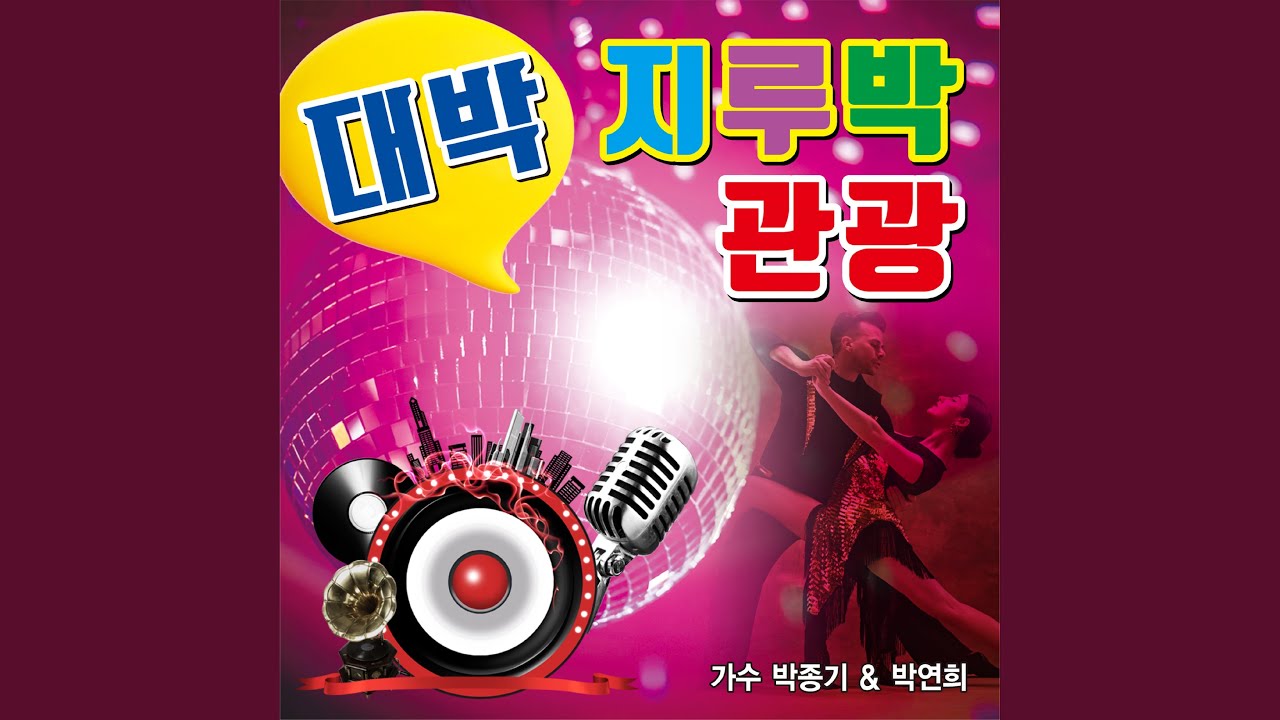 석류가 웃는 이유 (Cover Version)