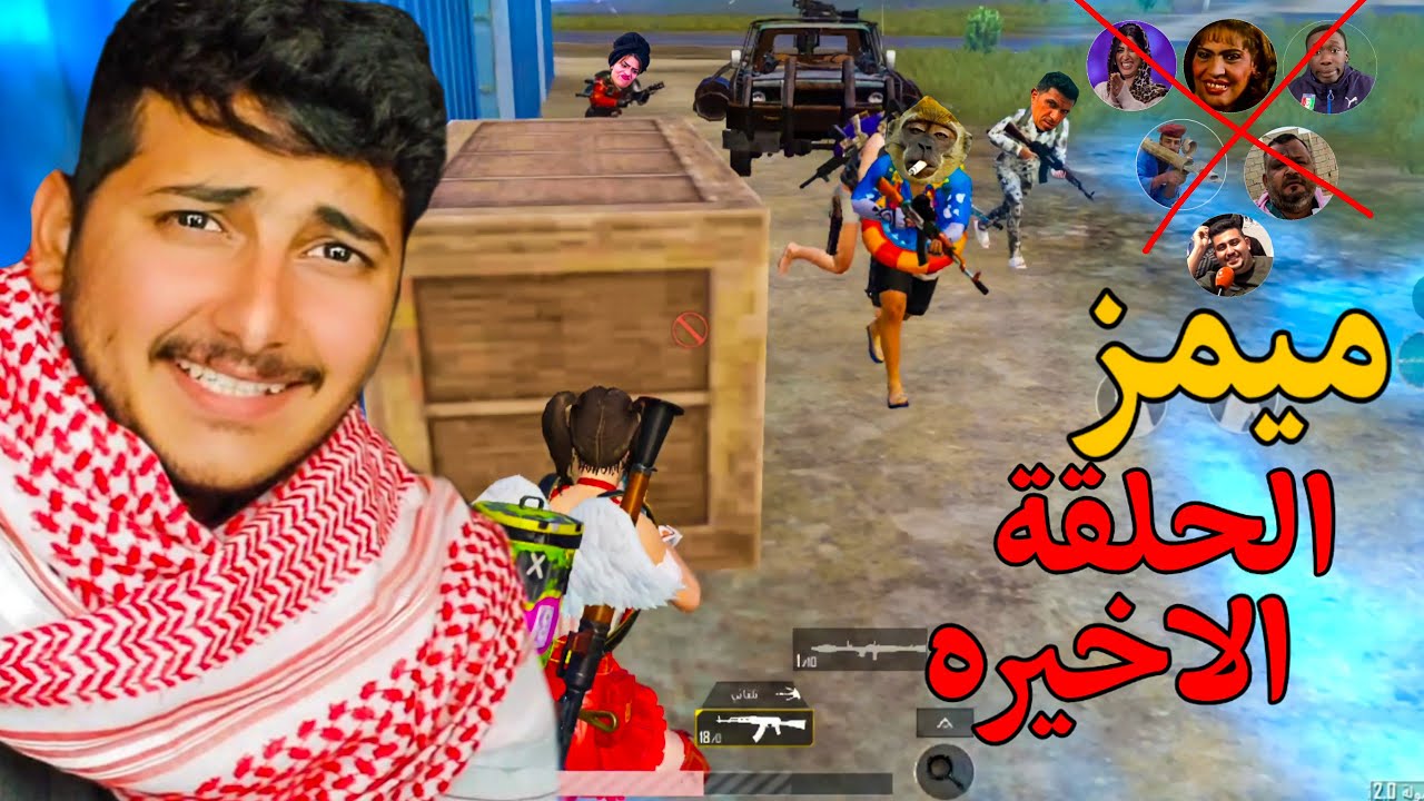 اخر حلقة ميمز المتابعين اقوى حلقةة | PUBG MOBILE