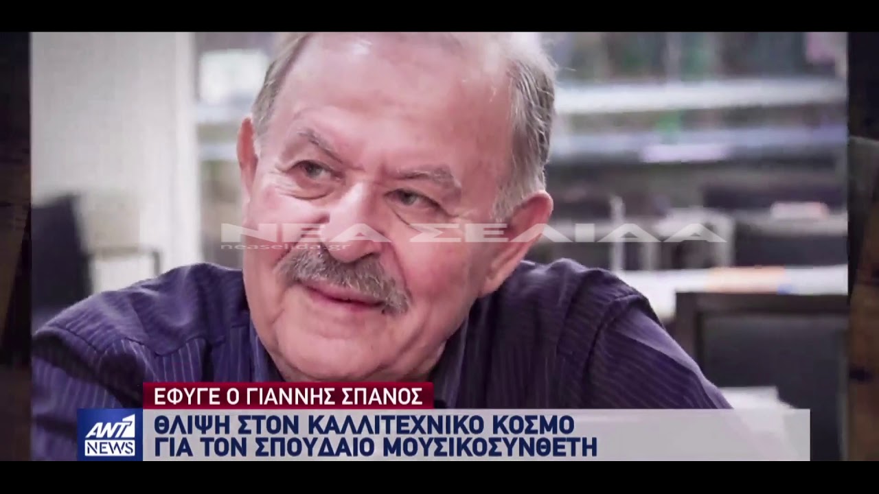 Γιάννης Σπανός: Συγκλονίζει ο Μίμης Πλέσσας