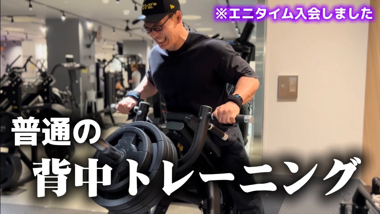 普通の背中のトレーニング