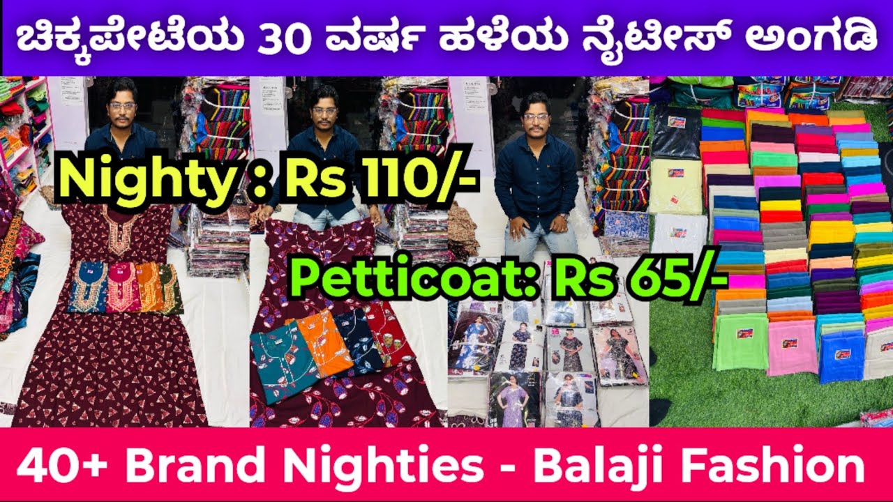 30 ವರ್ಷ ಹಳೆಯ ನೈಟಿ  ಮತ್ತು ಪೆಟಿಕೋಟ್ ಅಂಗಡಿ II Nighties and Petticoat at Wholesale Prices II Rs 110 & 65