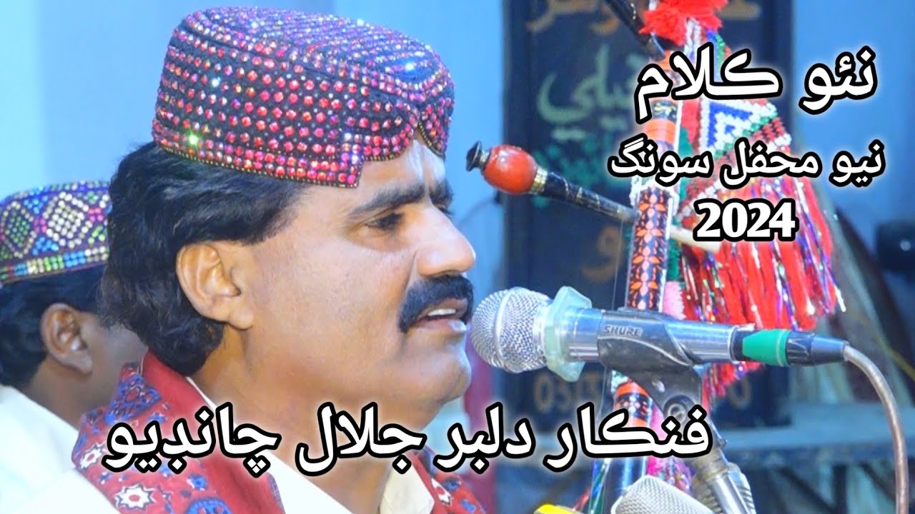 Dilbar jalal chandio new song 2024 نئو ڪلام