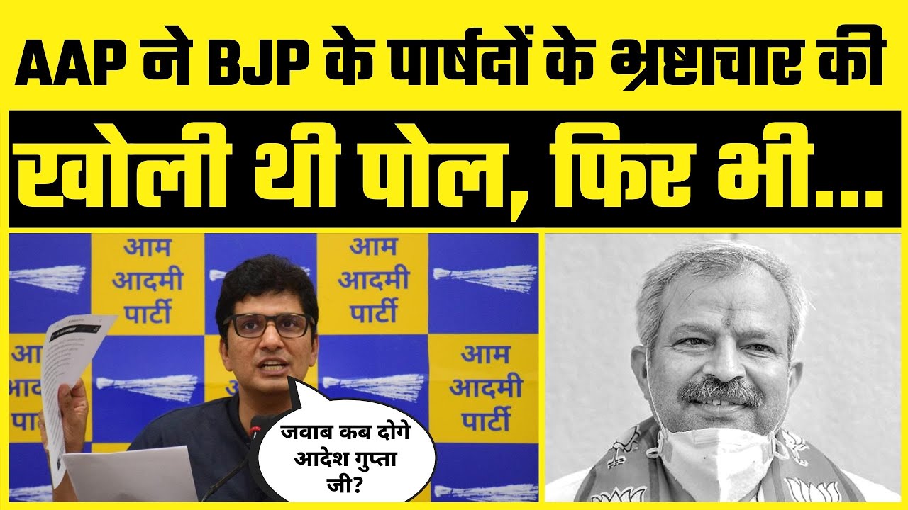 Adesh Gupta is in cahoots with all the corrupt BJP councillors - Exposed By Saurabh Bharadwaj