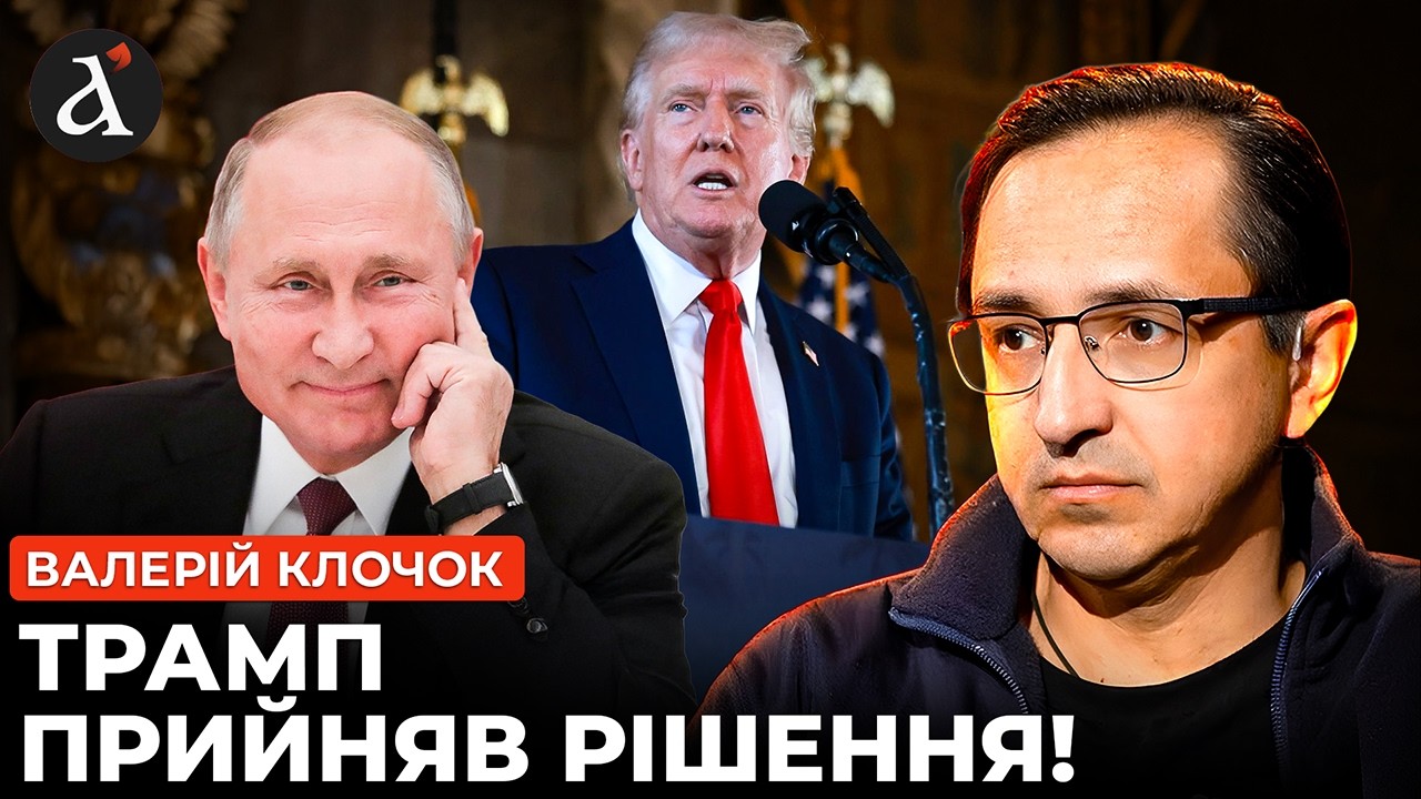 ❗️ОФІЦІЙНО! Ось як США завершать війну в Україні | Клочок