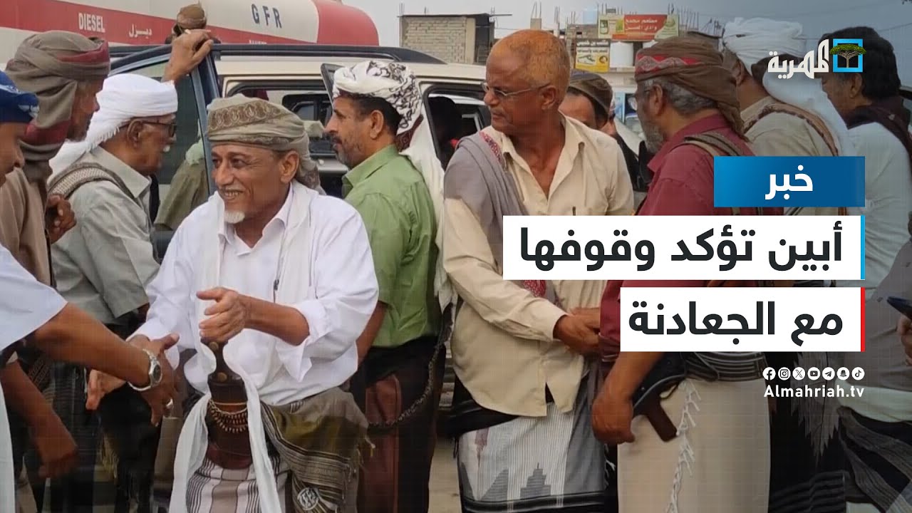 مشايخ ووجهاء أبين يجددون وقوفهم مع قبيلة الجعادنة في قضية المختطف علي عشال