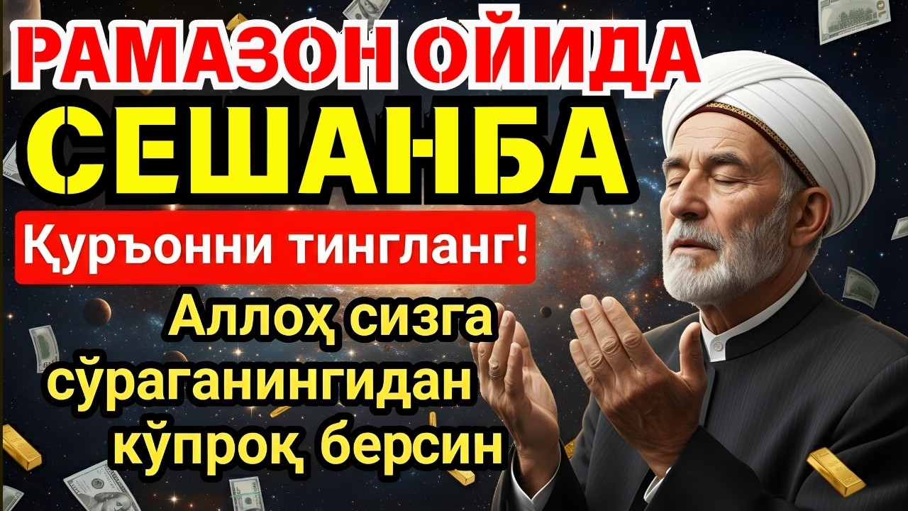 СЕШАНБА МУБОРАК ШАЪБОН ОЙИДА, НАБИЙ МУҲАММАД ОҚИГАН ДУО БОЙЛИК, МУВАФФАҚИЯТ ВА ТИНЧЛИК ОЛИБ КЕЛАДИ