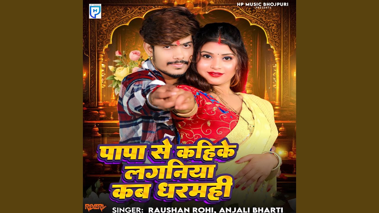 Papa Se Kahike Laganiya Kab Dharmhi