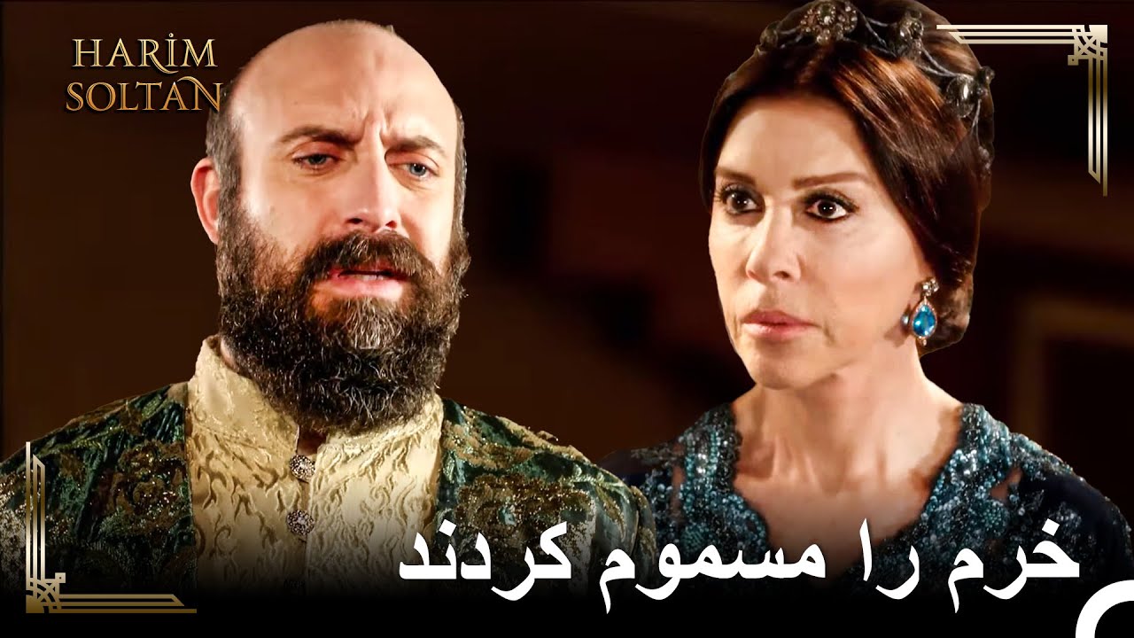 سلطان سلیمان تقاصِ سختی خواهد گرفت! | حريم سلطان