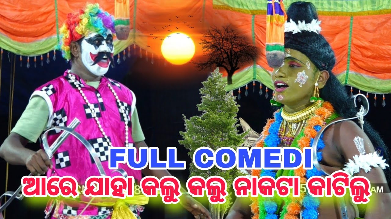 ଆରେ ଯାହା କଲୁ କଲୁ ନାକଟା କାଟିଲୁ ||Krusnaprasad Full Comedi||Krusnaprasad Ramalilla||Subhadra Studio