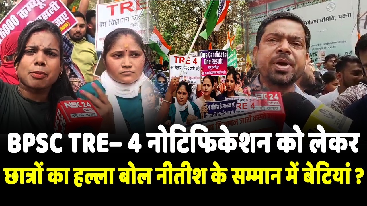 BPSC के खिलाफ शिक्षक अभ्यर्थियों का फूटा गुस्सा उतर गए सड़क पर...