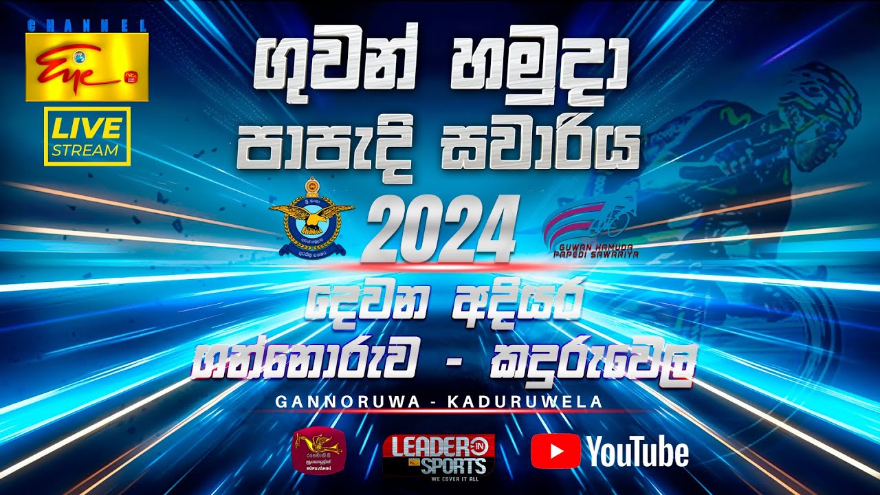 Air Force Cycle Race - 2024 (ගුවන් හමුදා පාපැදි සවාරිය) | Stage 2 | Gannoruwa - Kaduruwela