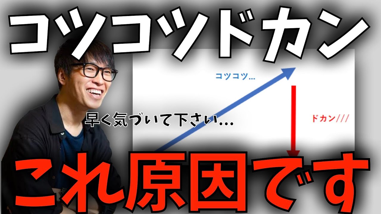 【株式投資】早く気付いてください。コツコツドカンは『こんな思考』になってるのが原因です。【テスタ/株デイトレ/初心者/大損/投資/塩漬け/損切り/ナンピン/現物取引/切り抜き】