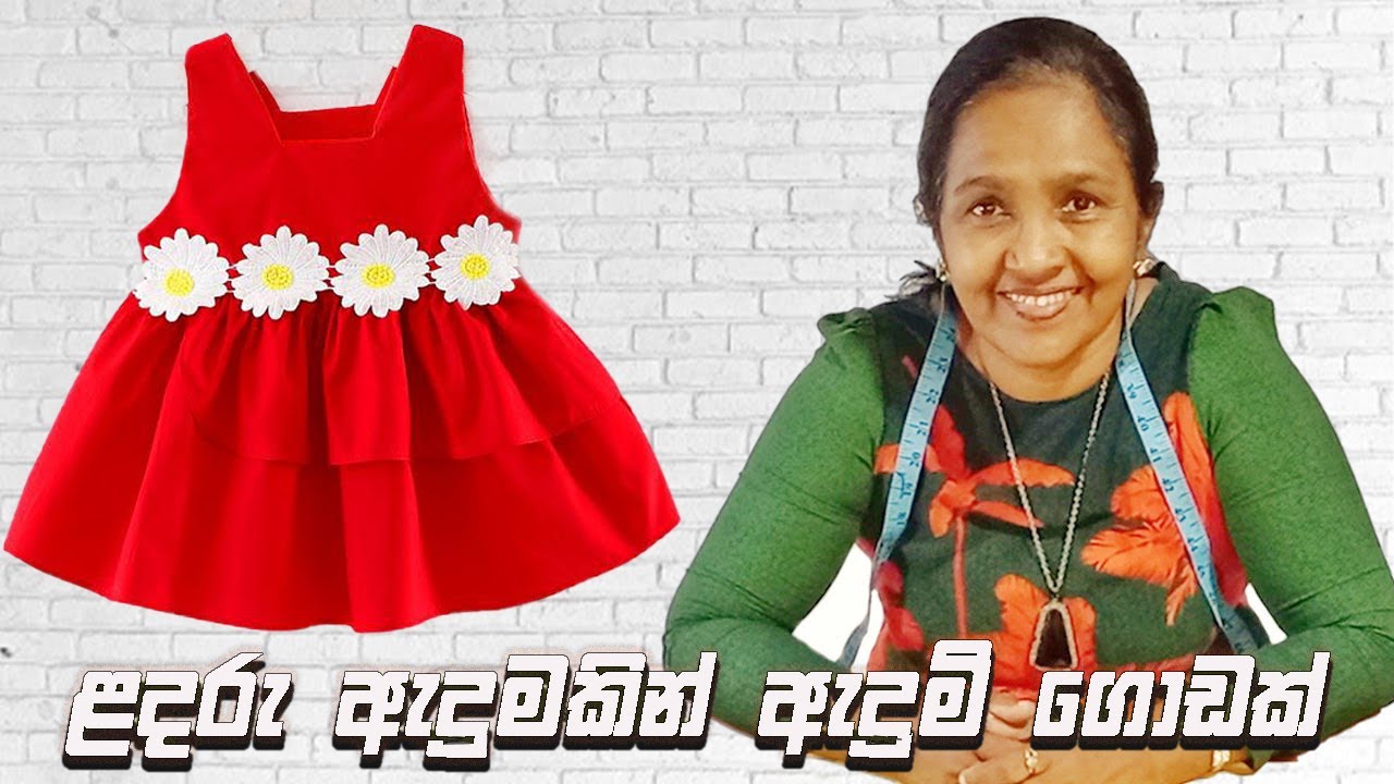 Ladaru adumakin adumkin godak - ළදරු ඇදුමකින් ඇදුමි ගොඩක් | Nandani Vithanage
