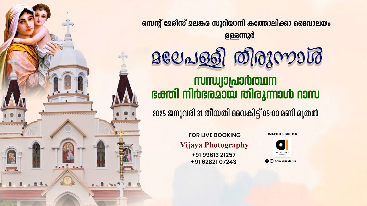 MALEAPALLY THIRUNNAL | ST. MARY'S MALANKARA CATHOLIC CHURCH, ULLANNOOR #artsylensstories