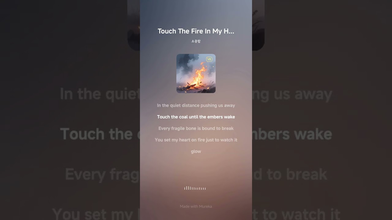 Touch The Fire In My Heart (내 마음속 불꽃을 어루만져 주세요)