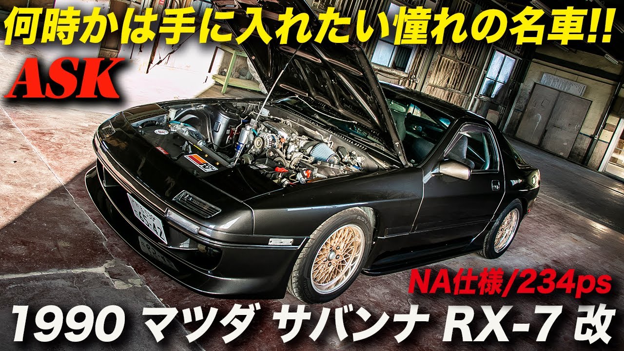 2ローターターボの13BをNA化してメカチューンしたコダワリのFC3S｜1990年型 サバンナ RX-7 GT-R改 アンフィニ仕様