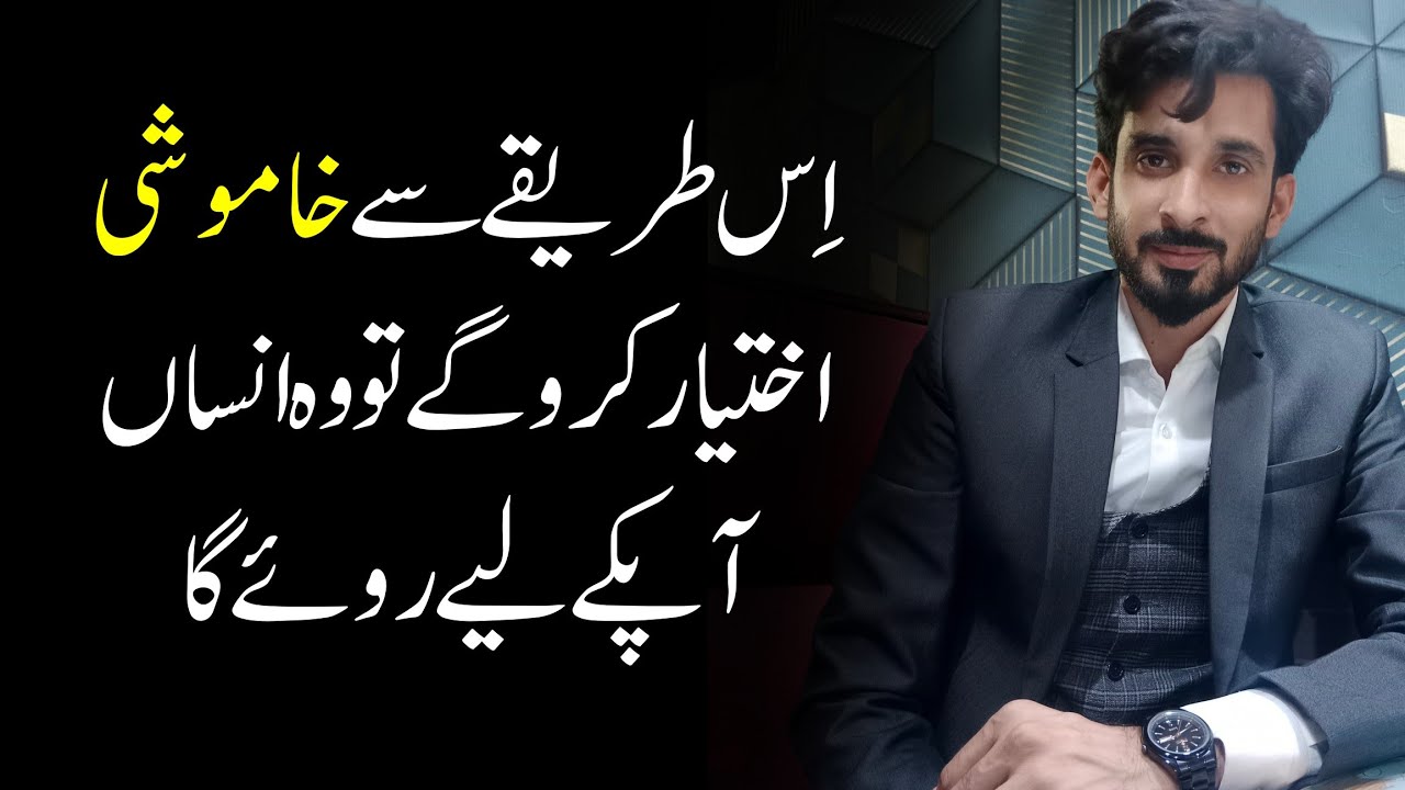 Apki Khamoshi kesy Kisi par Asar andaz hoti hy? Silence in Relationship