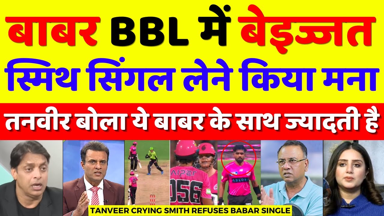 Tanveer Ahmed Crying Steve Smith Refuses Babar Azam Single | Smith Babar BBL | Pak Reacts