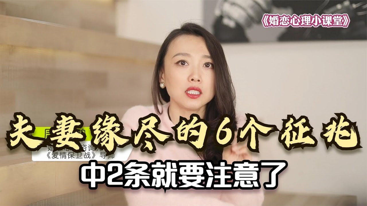 婚姻关系破裂前，都有6个很明显的征兆，中了2条就要注意了！